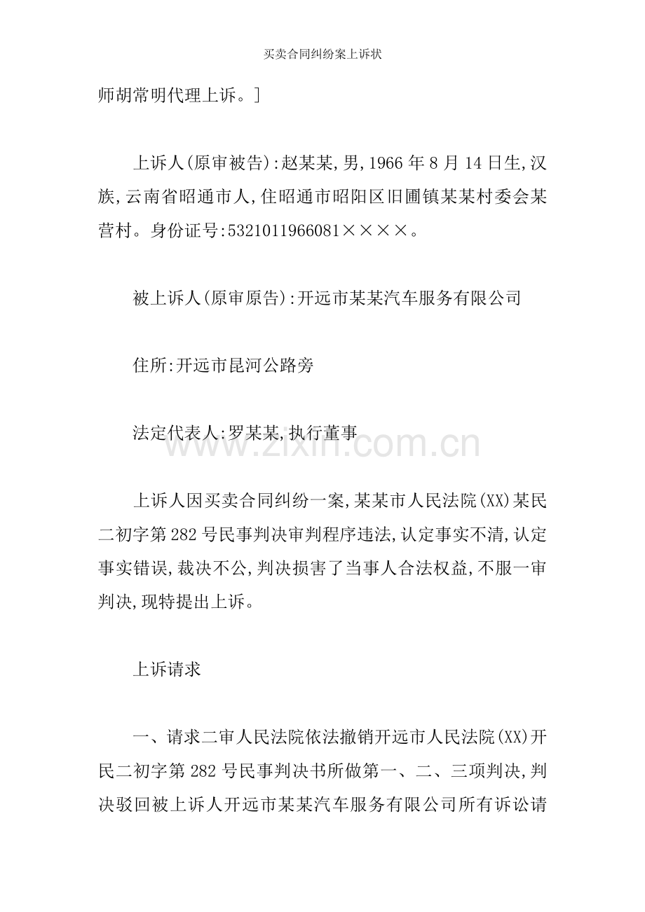 买卖合同纠纷案上诉状.docx_第2页