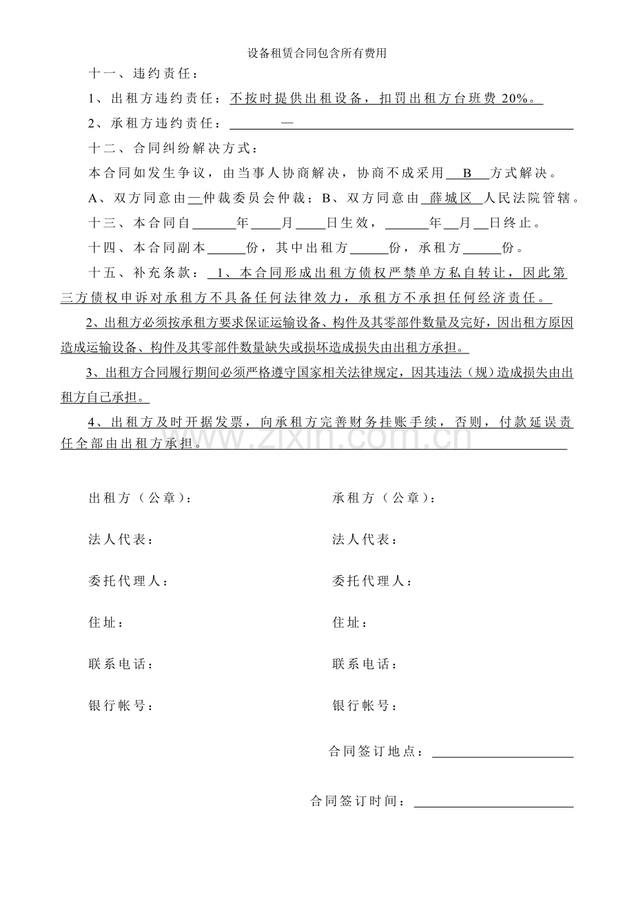 设备租赁合同包含所有费用.doc_第2页