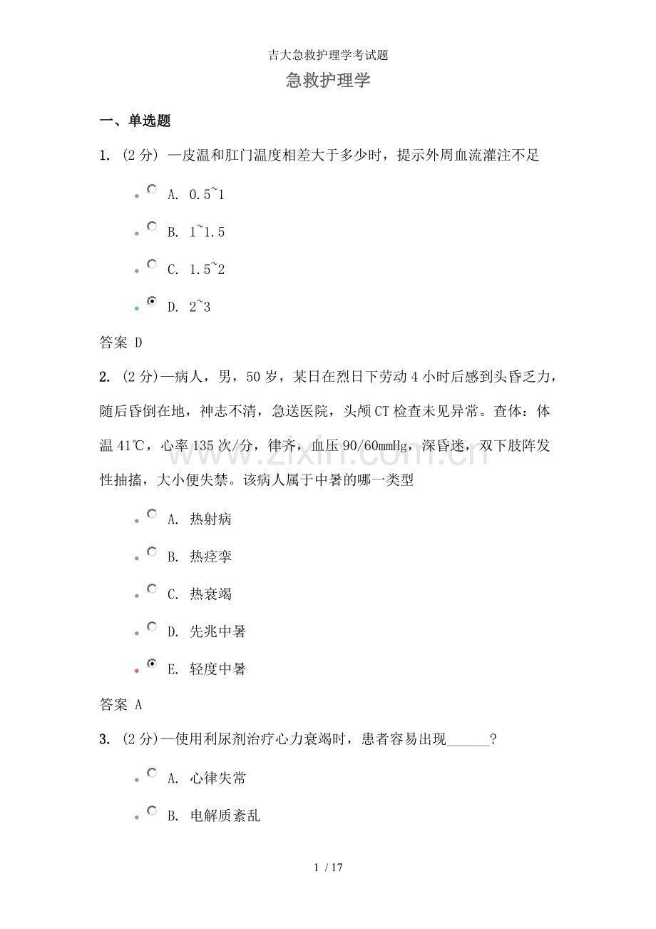吉大急救护理学考试题.doc_第1页
