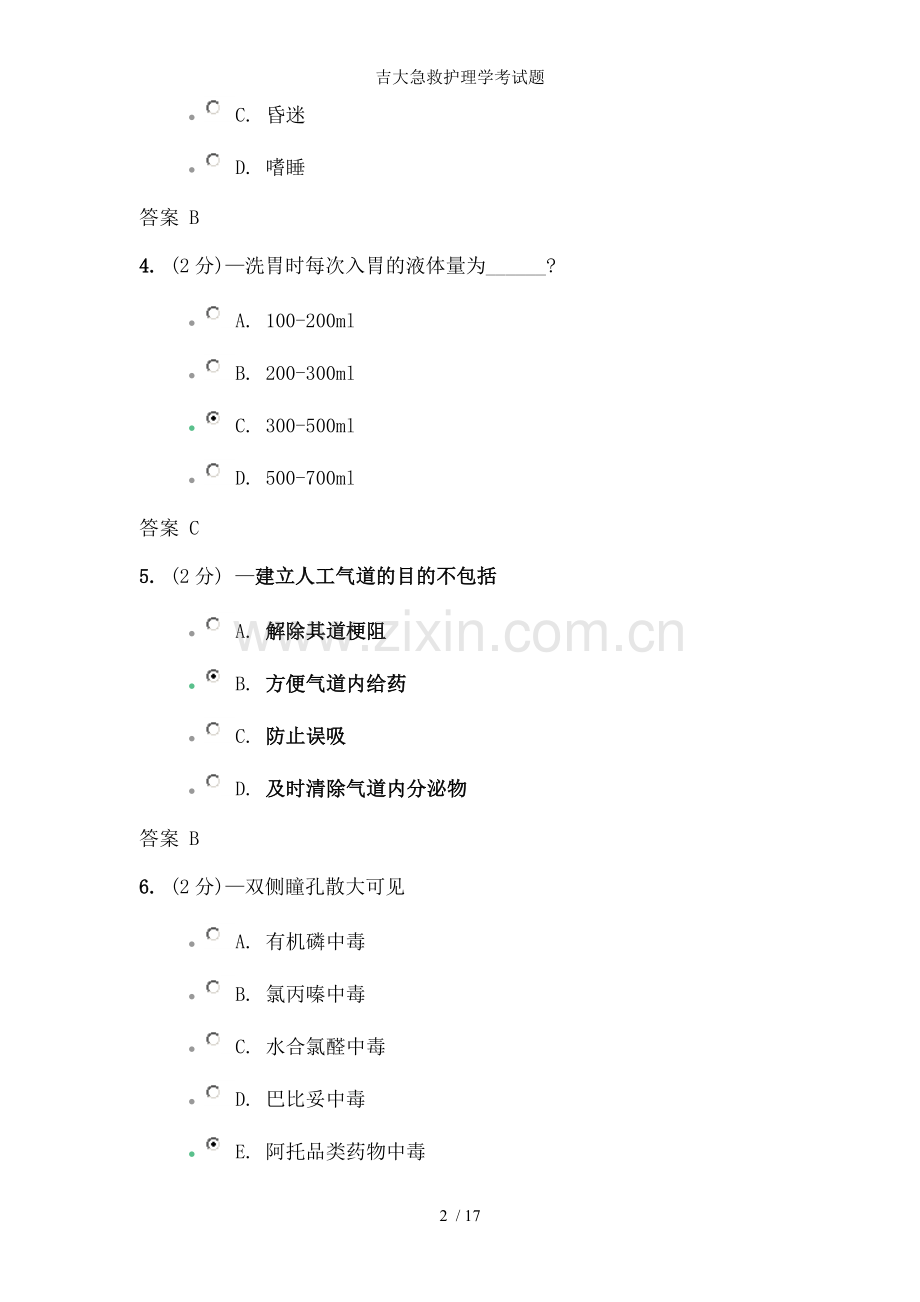 吉大急救护理学考试题.doc_第2页
