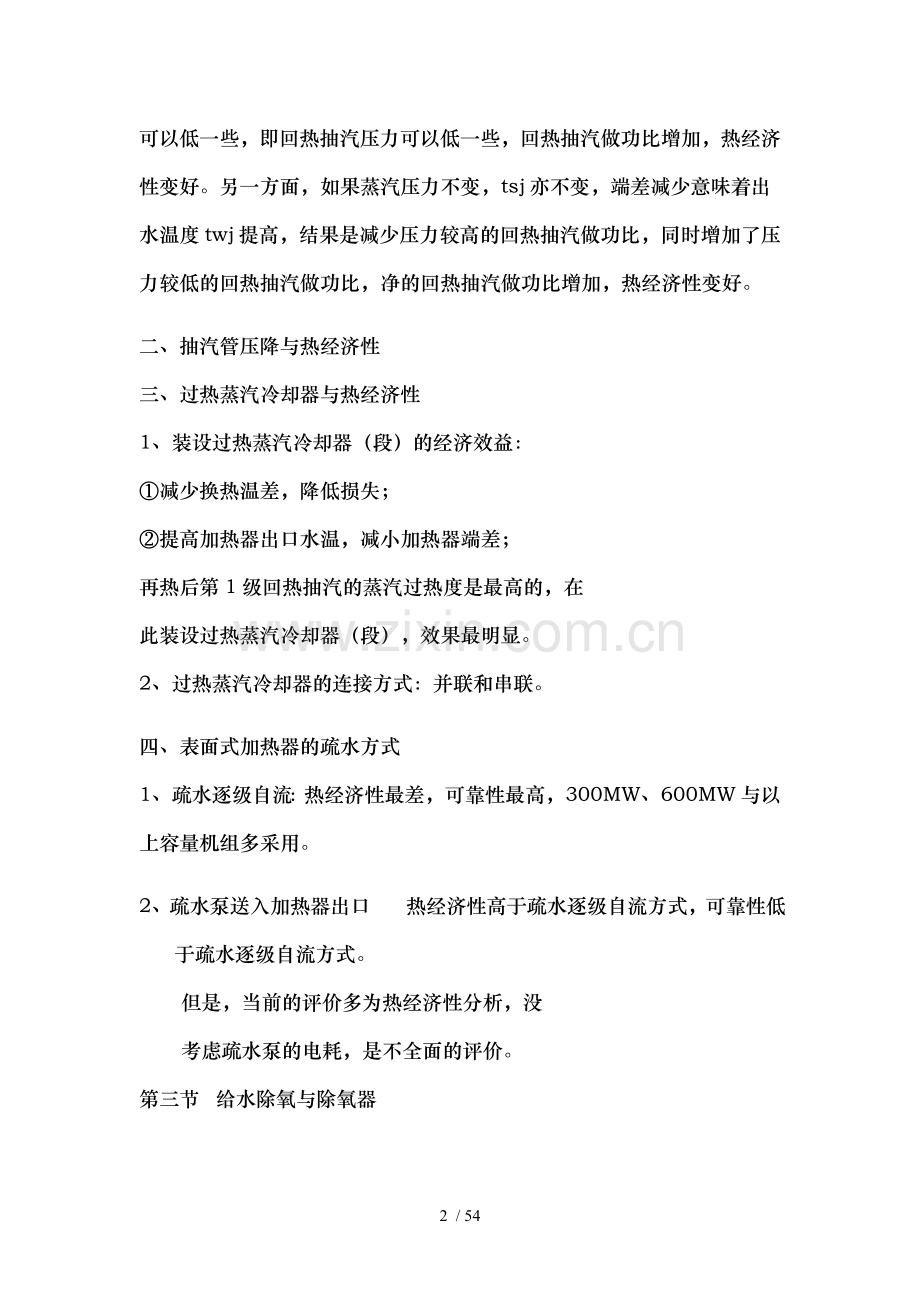 热力发电厂知识点全总结.doc_第2页