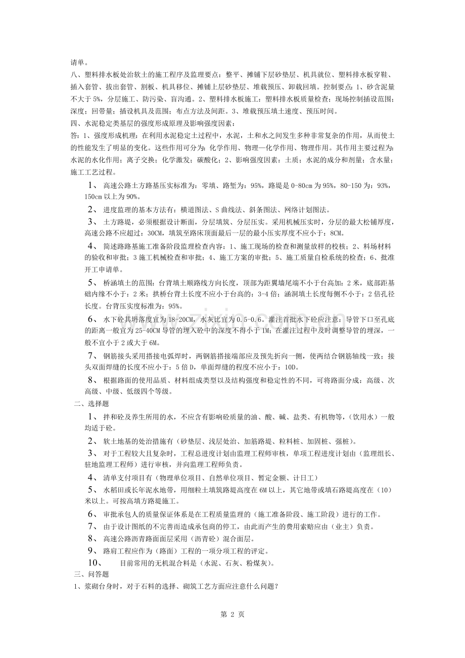 道路与桥梁基本知识.docx_第2页