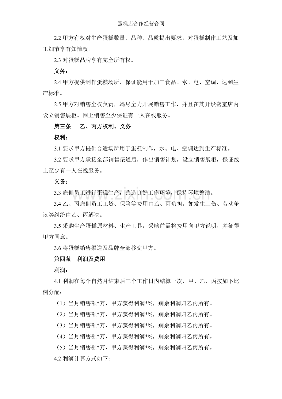 蛋糕店合作经营合同.doc_第2页