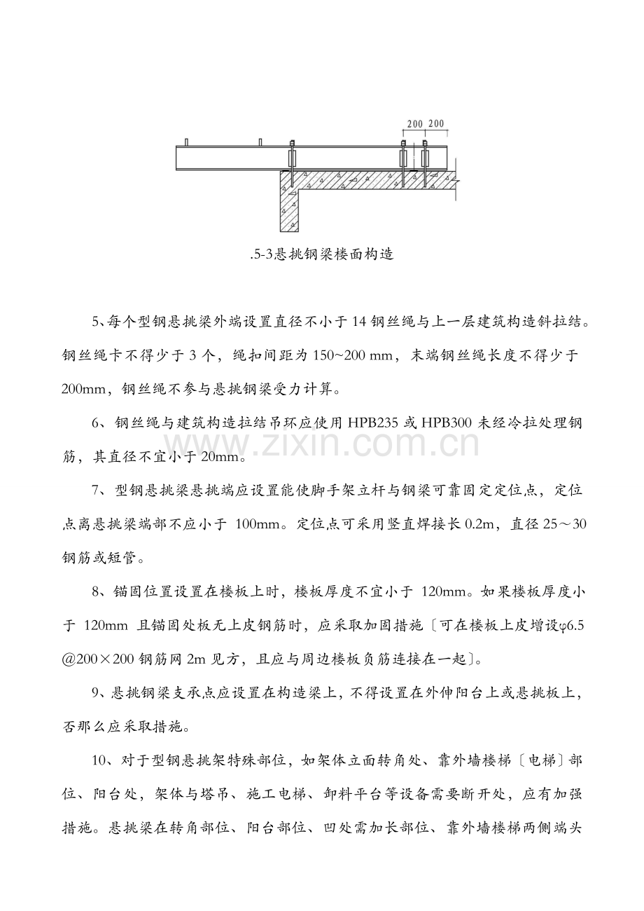 型钢悬挑式扣件钢管脚手架使用规定.docx_第2页