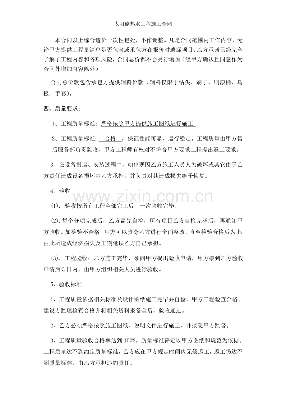 太阳能热水工程施工合同.doc_第2页