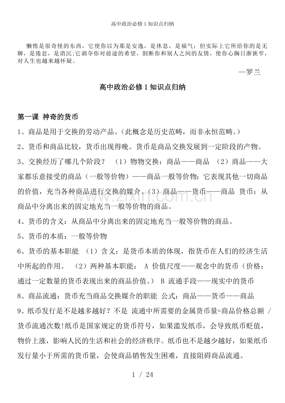 高中政治必修1知识点归纳.doc_第1页
