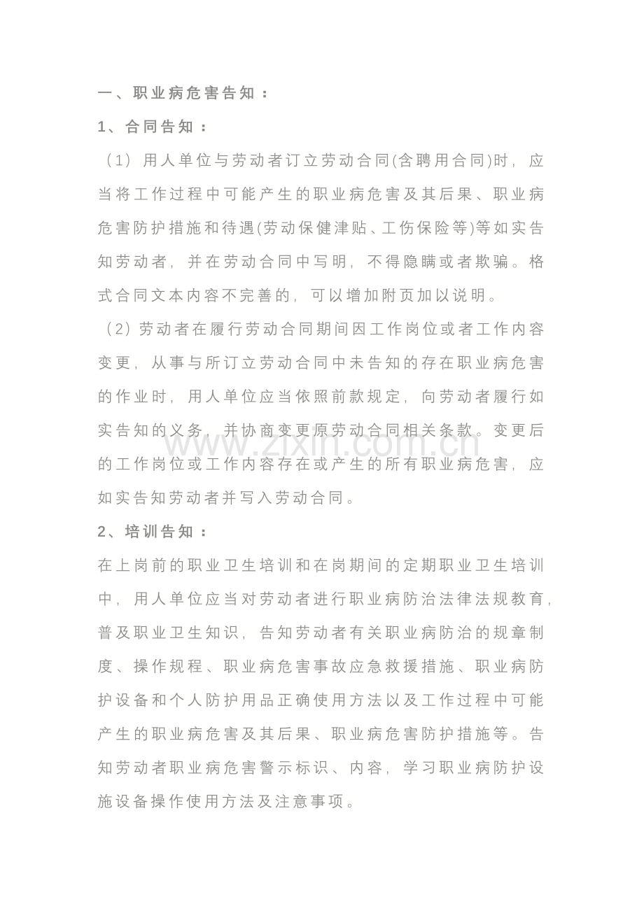 职业危害告知与警示工作.docx_第1页