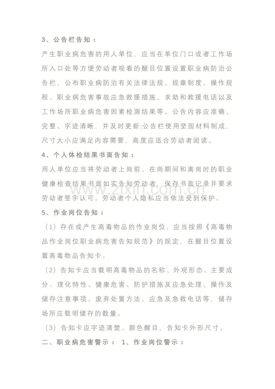 职业危害告知与警示工作.docx_第2页