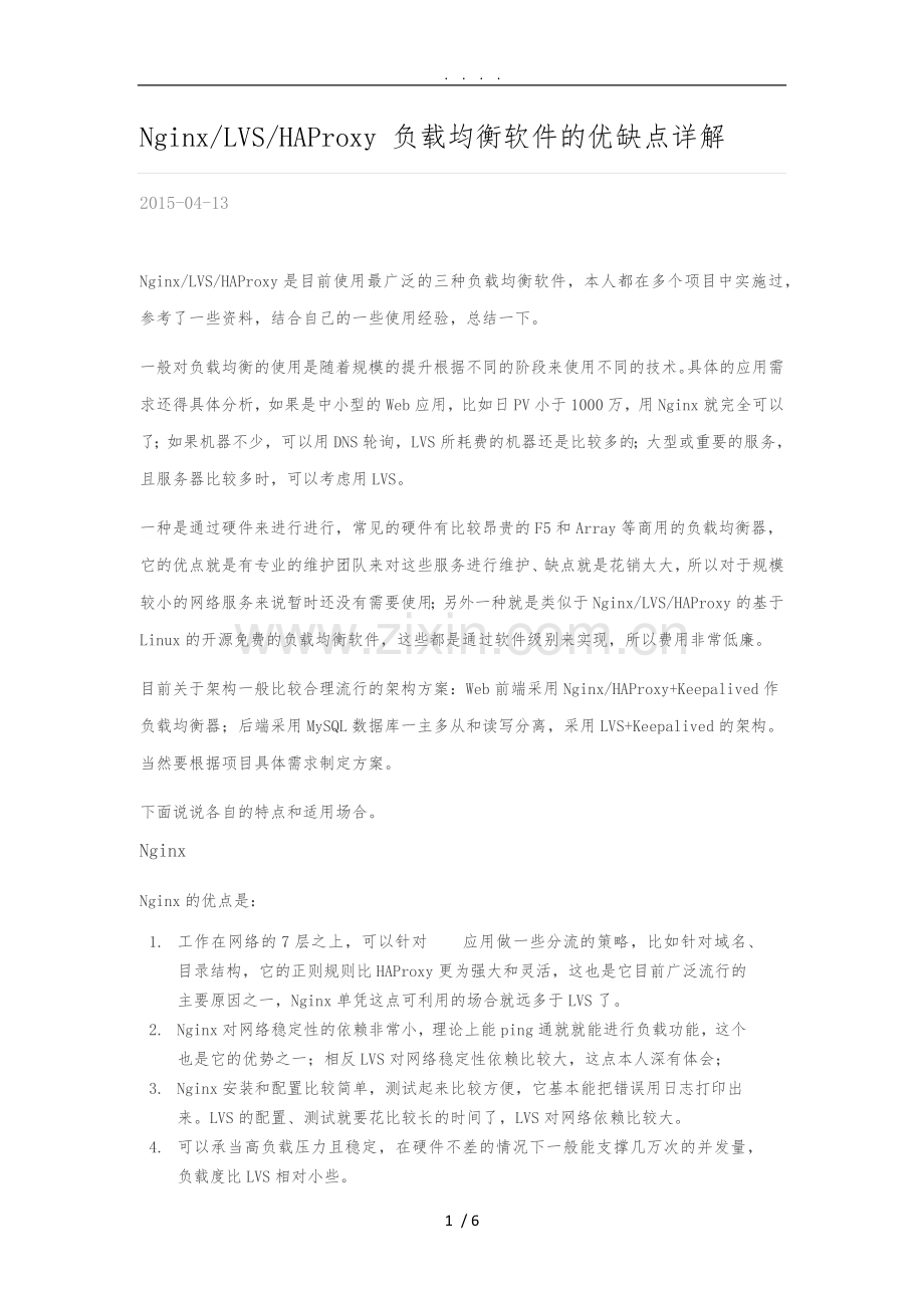 NginxLVSHAProxy-负载均衡软件的优缺点详细讲解.doc_第1页