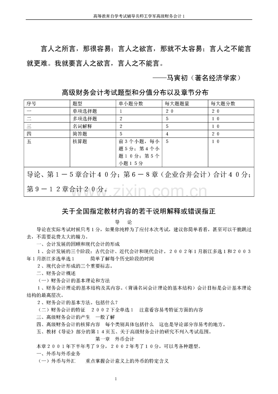 自学考试辅导--高级财务会计.pdf_第1页