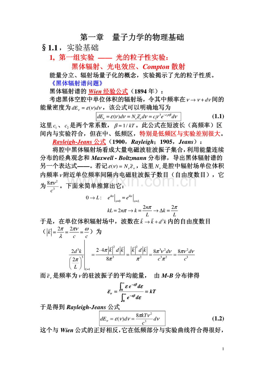 量子力学学习笔记.pdf_第1页