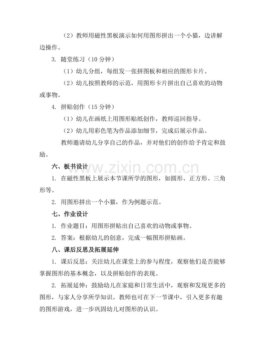 2025年幼儿园小班《有趣的图形》教案范例x.docx_第2页