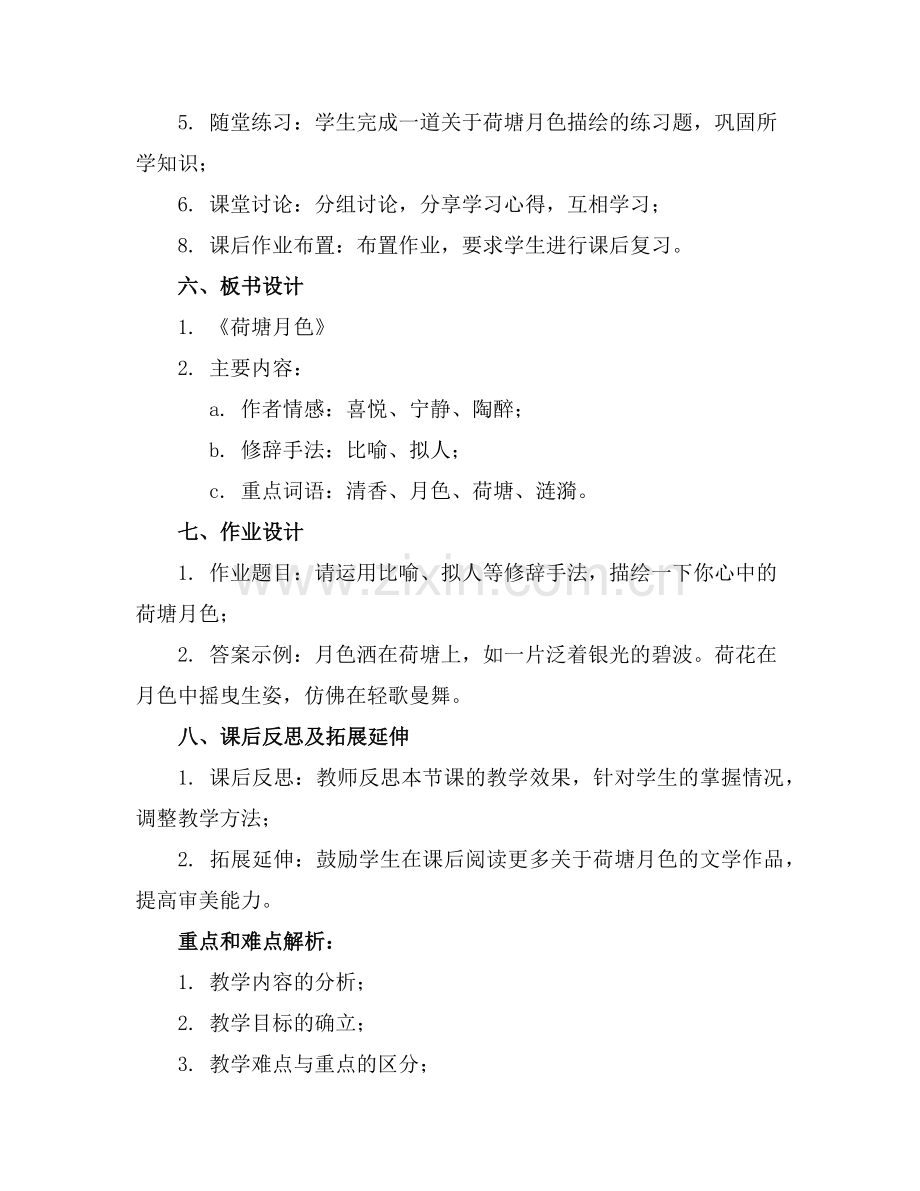 统编版必修上册142《荷塘月色》课件(1)范例x.doc_第2页