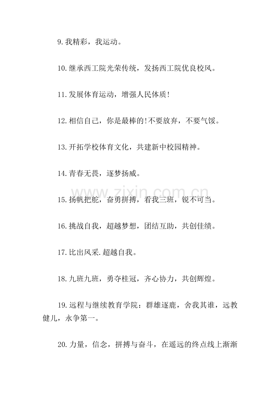 有关运动会的方队口号大全.doc_第2页