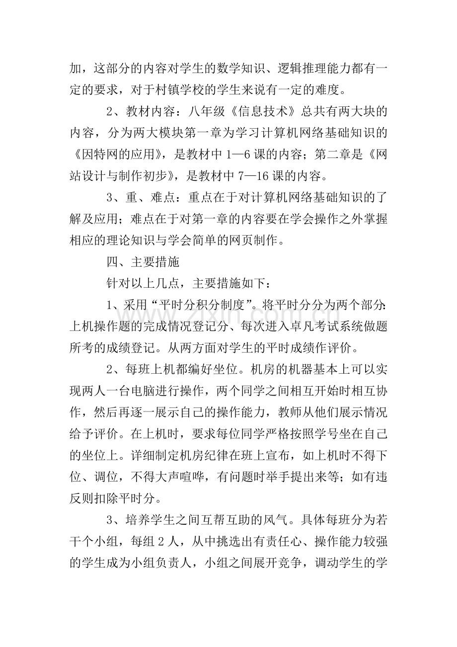 关于八年级教学教学计划4篇.doc_第2页