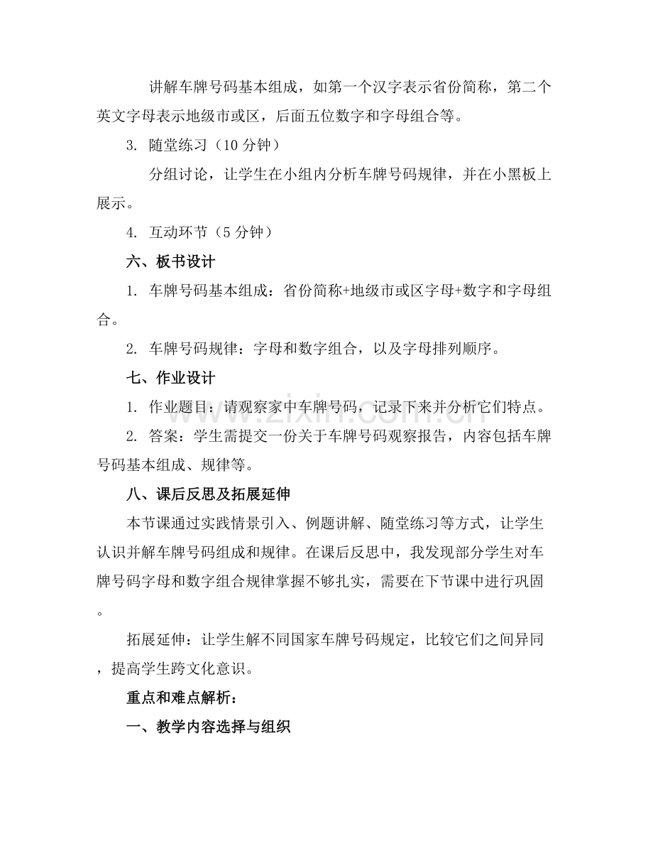 中班主题优质教案有趣的车牌号码优质教案及教学反思范例x.docx_第2页