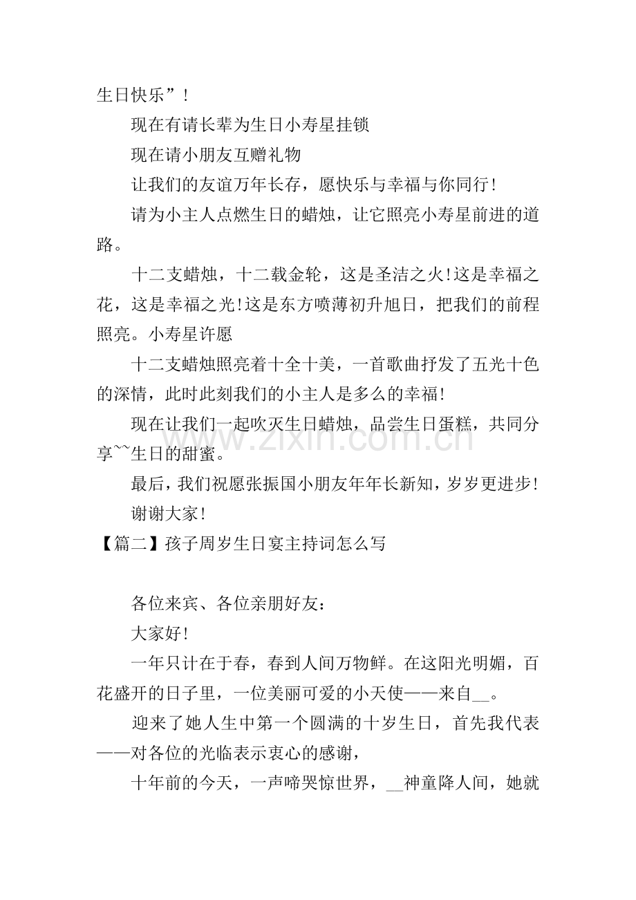 孩子周岁生日宴主持词怎么写.doc_第2页
