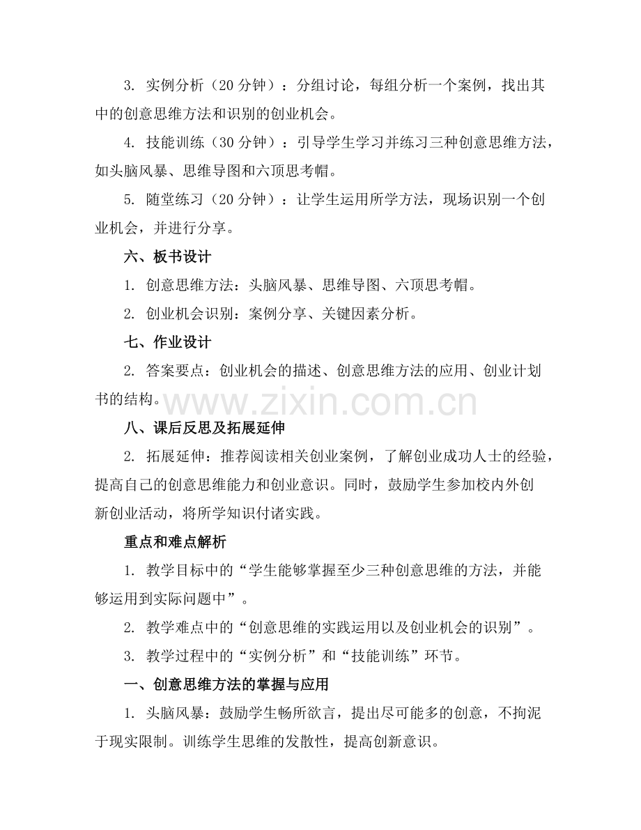 创新创业基础 2课件范例x.doc_第2页