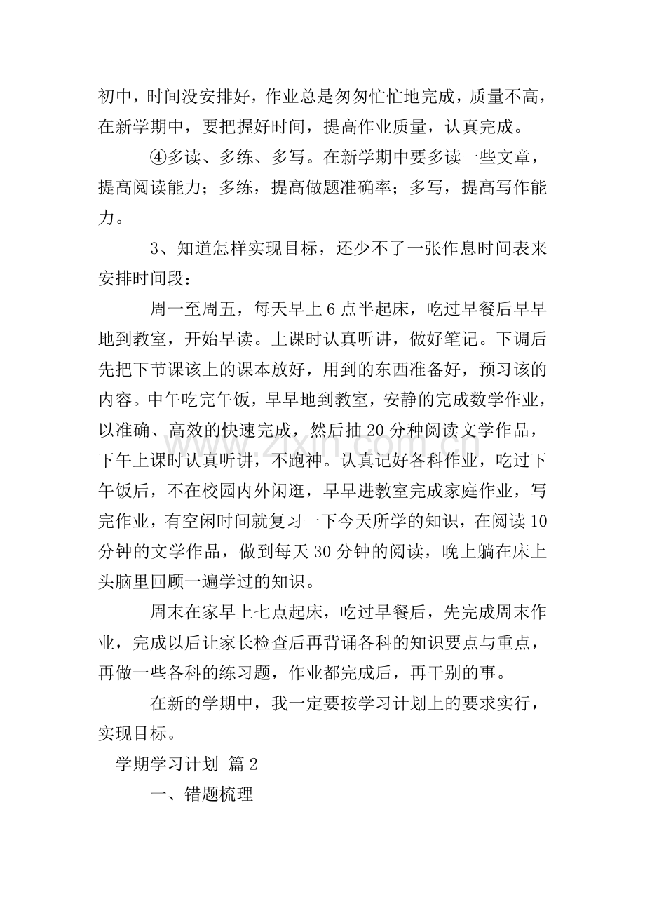 学期学习计划六篇.doc_第2页