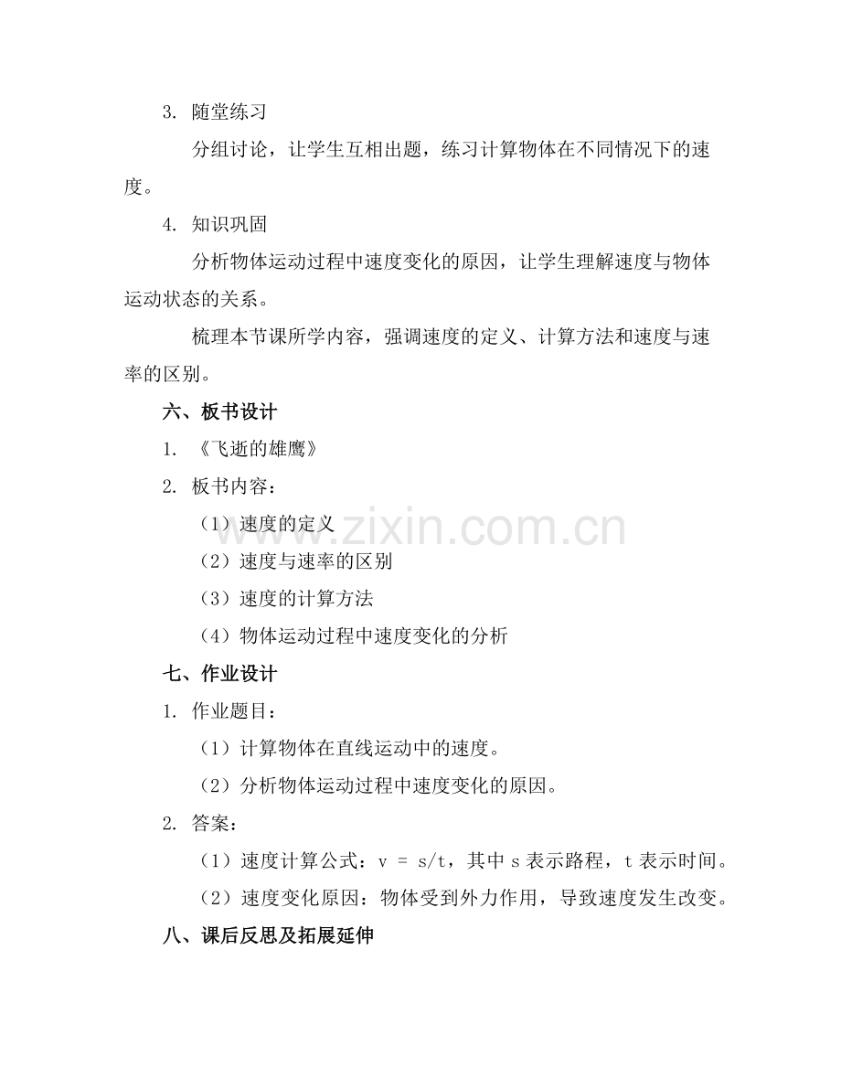《飞逝的雄鹰》教案范例x.doc_第2页