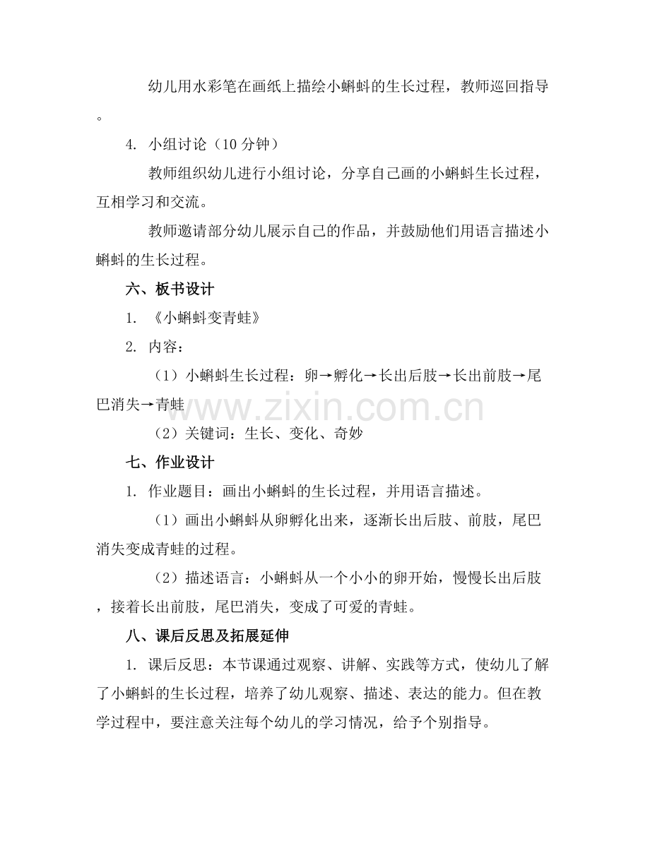 幼儿园中班科学活动《小蝌蚪变青蛙》教案范例x.docx_第2页
