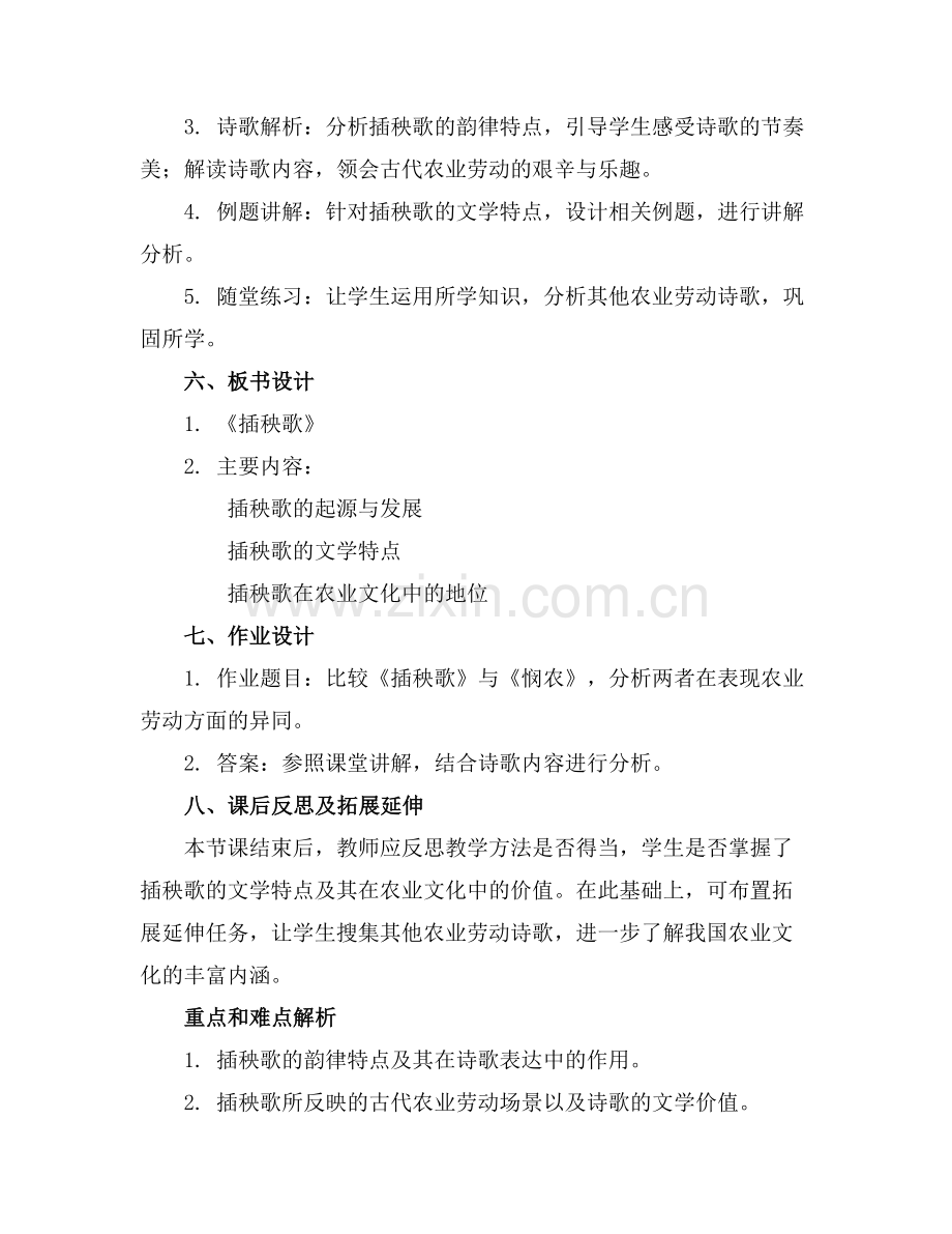 《插秧歌》课件统编版高中语文必修上册范例x.doc_第2页