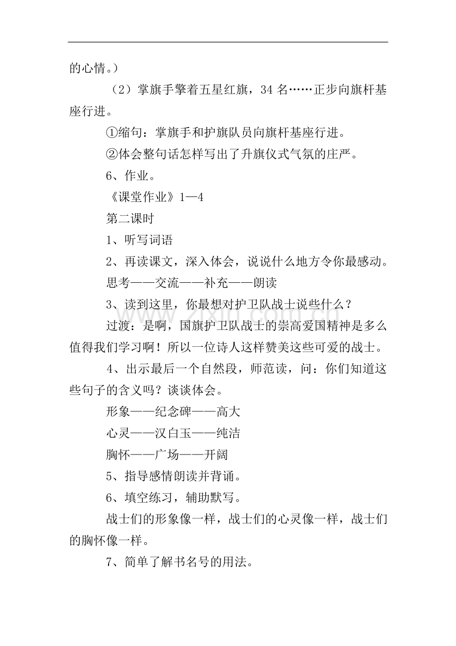 《国旗和太阳一同升起》优秀教案.doc_第2页