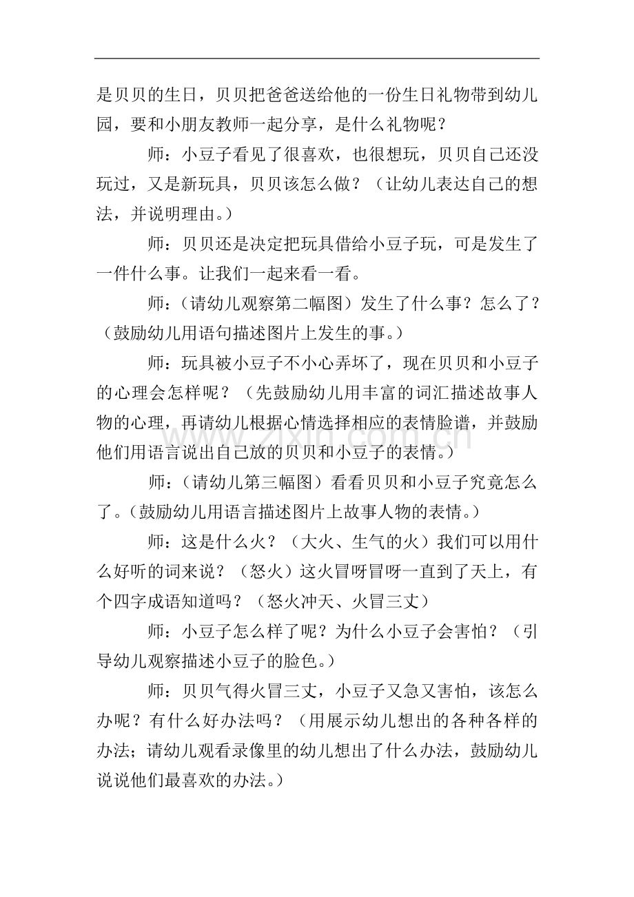 礼物的教案.doc_第2页