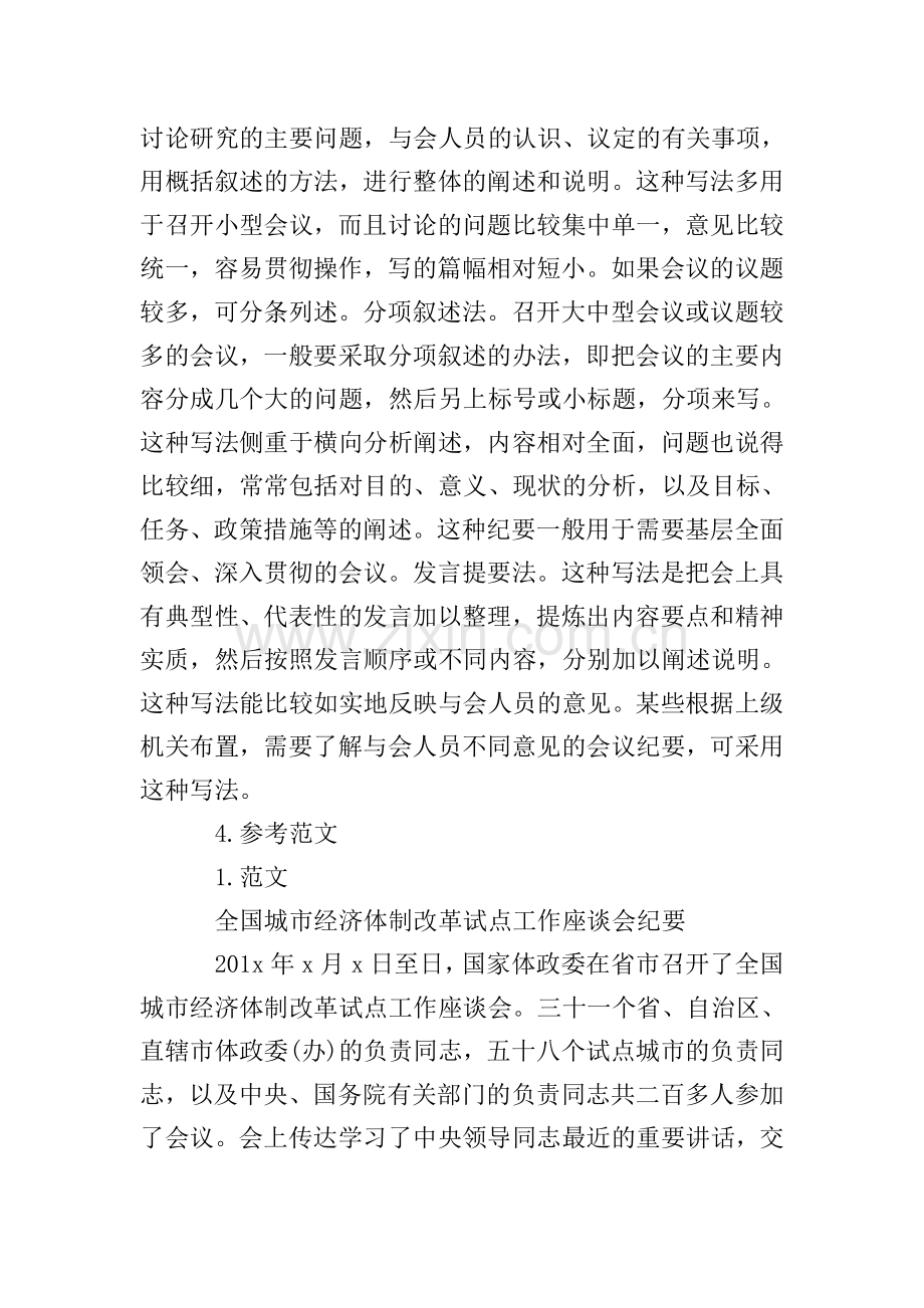 什么是会议纪要.doc_第2页