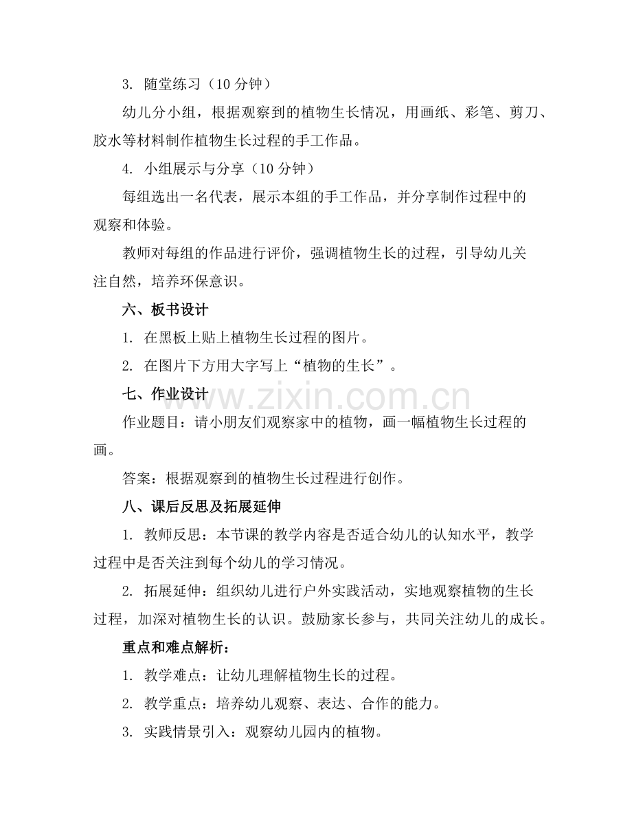 螃蟹幼儿园中班主题优质教案(范例x.doc_第2页
