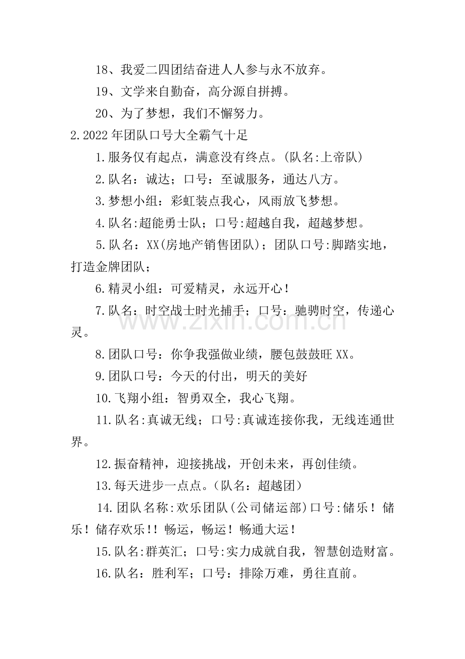 2022年团队口号大全霸气十足.doc_第2页