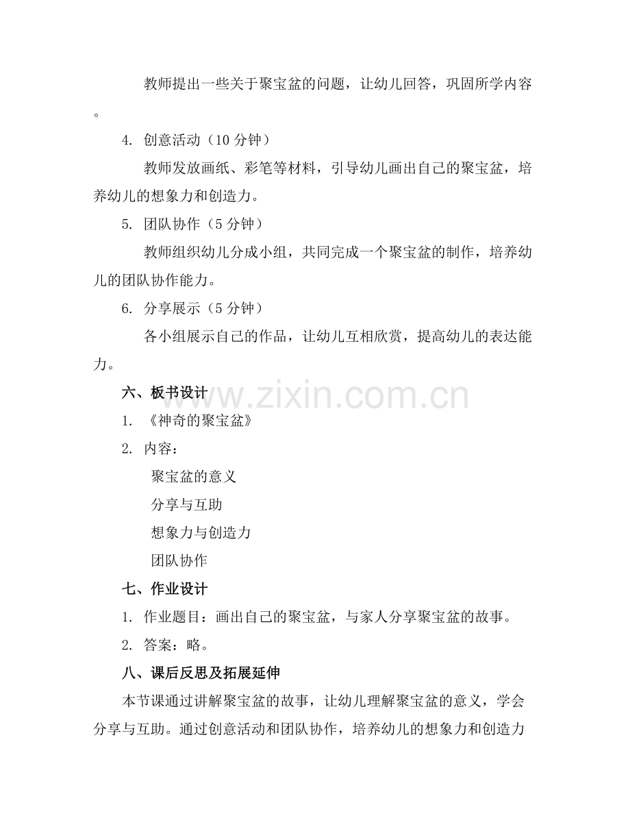 幼儿园中班教案《聚宝盆》含反思范例x.docx_第2页