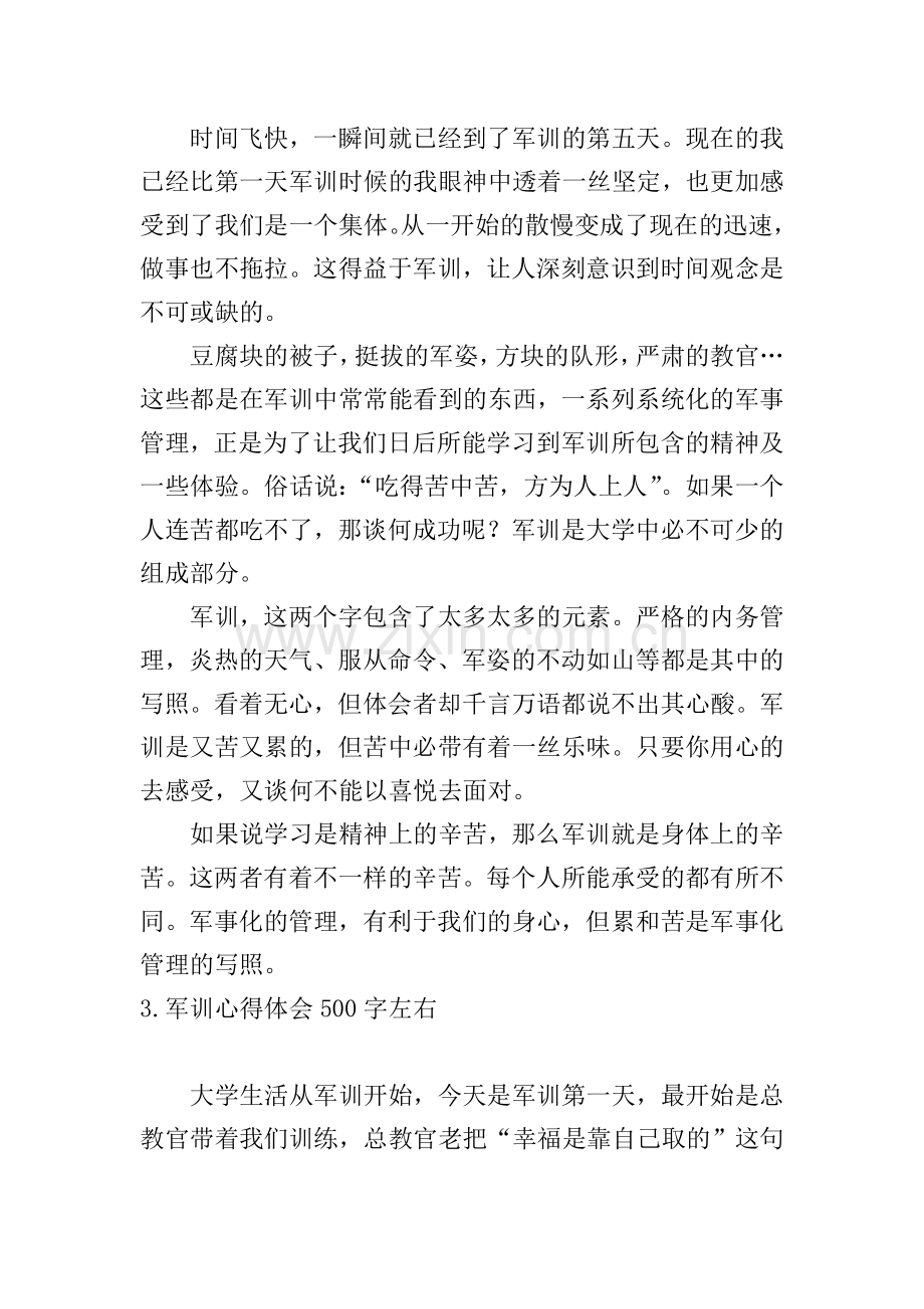 军训心得体会500字左右【11篇】.doc_第2页