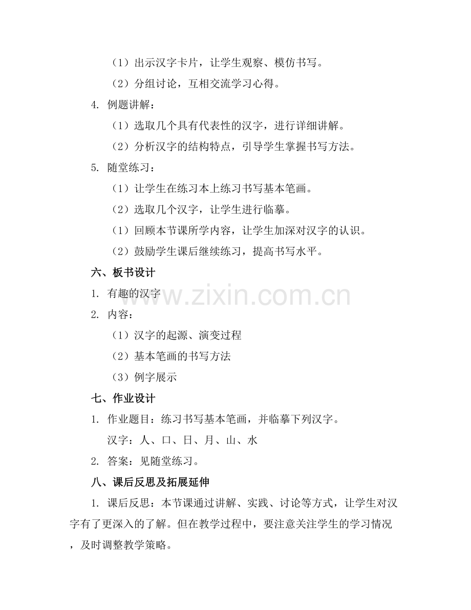 大班美术《有趣的汉字》优质教案设计范例x.docx_第2页