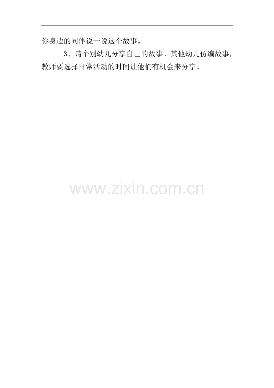 猴子吃西瓜的教案.doc_第2页