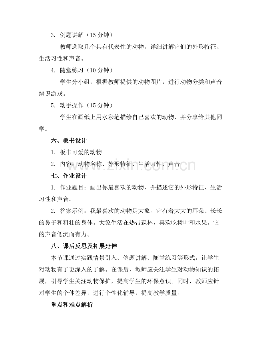 2025年小班优质公开课教案通用范例x.doc_第2页