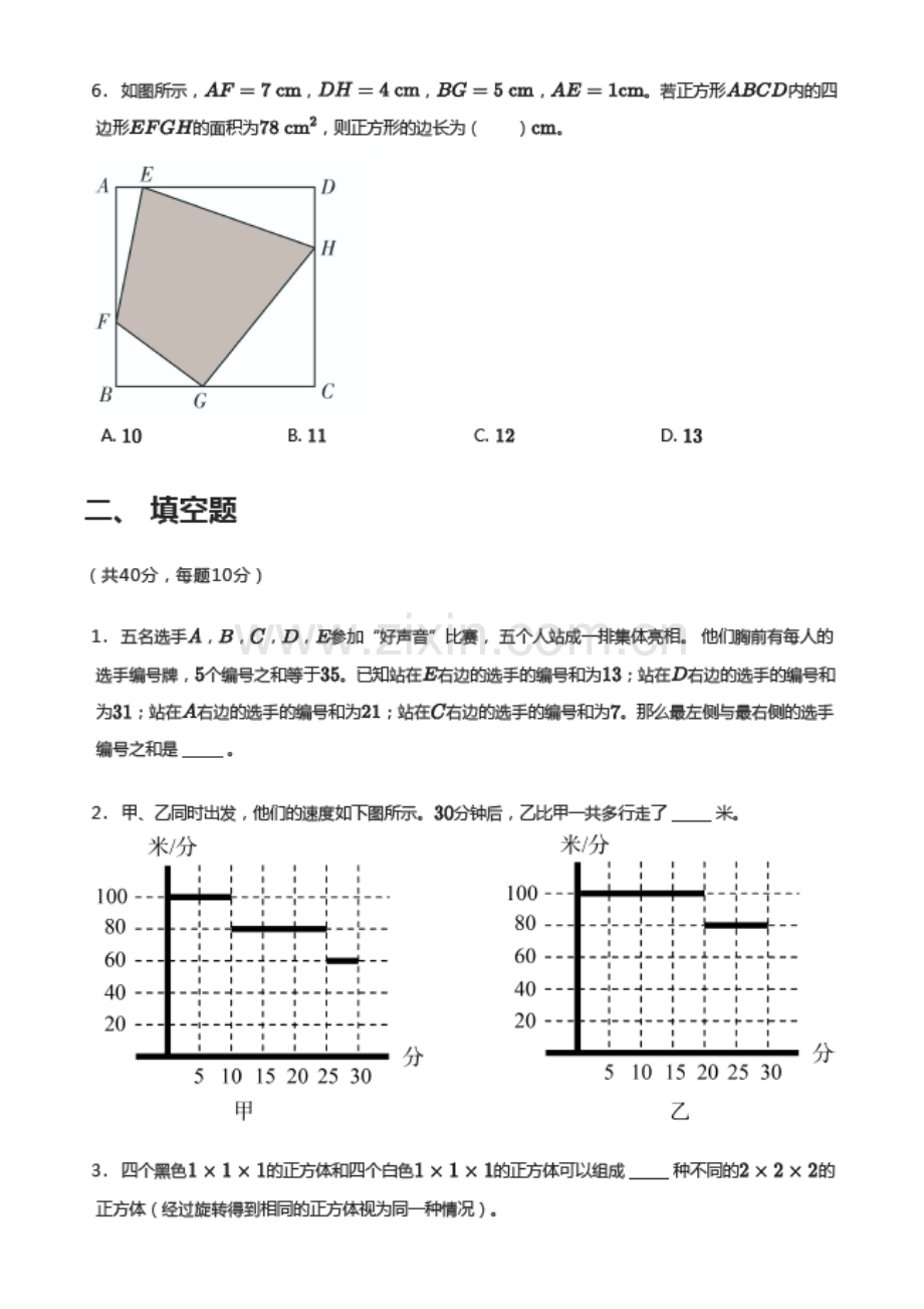 2014年第十九届“华罗庚金杯”少年数学邀请赛初赛（小高组A卷）（含答案）.docx_第2页