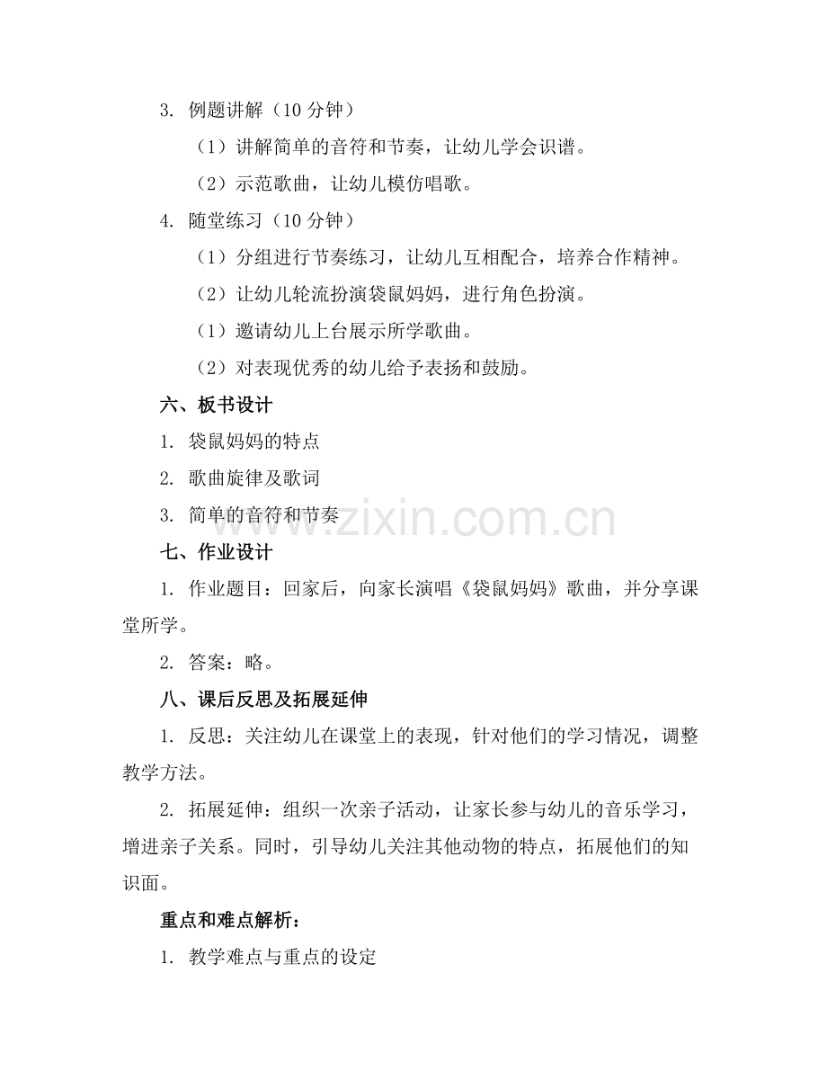 小班音乐袋鼠妈妈教案(1)范例x.doc_第2页