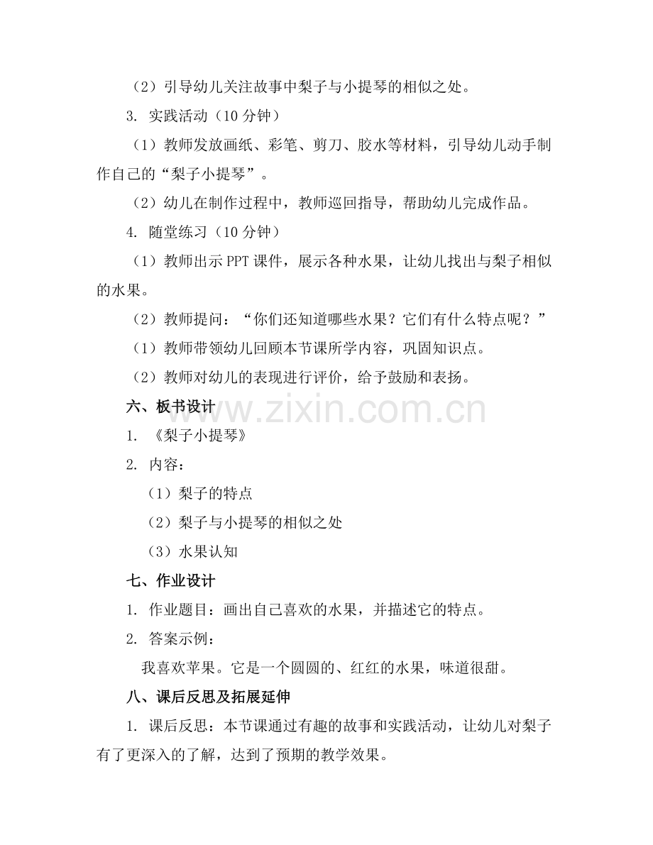 幼儿园语文优质课教案《梨子小提琴》(1)范例x.doc_第2页