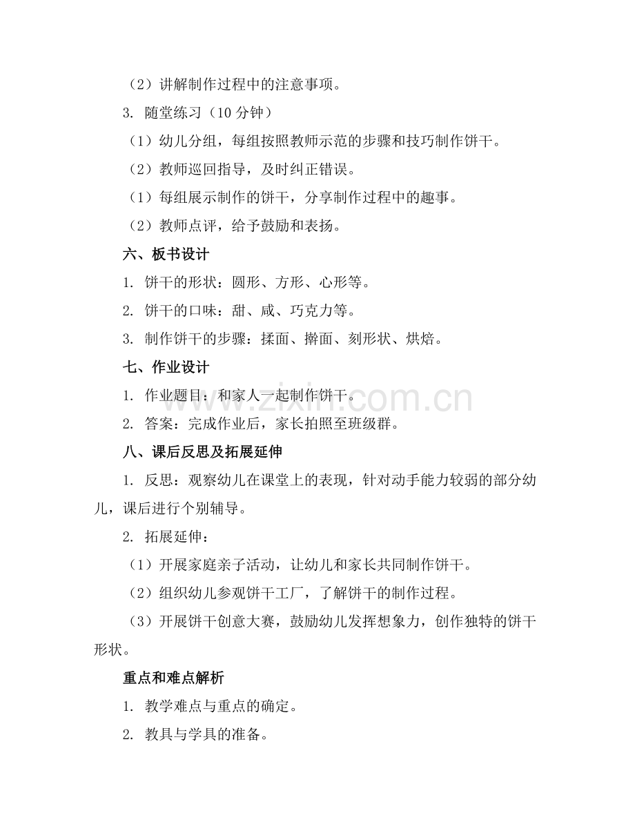 幼儿园小班优质教案《有趣的饼干》含反思范例x.doc_第2页
