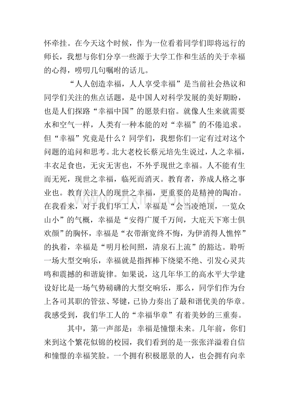学院毕业典礼发言稿范文.doc_第2页