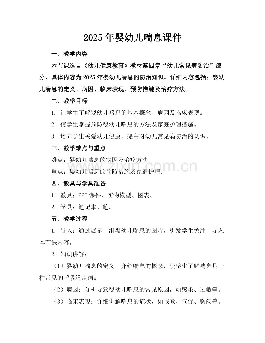 2025年婴幼儿喘息课件范例x.docx_第1页