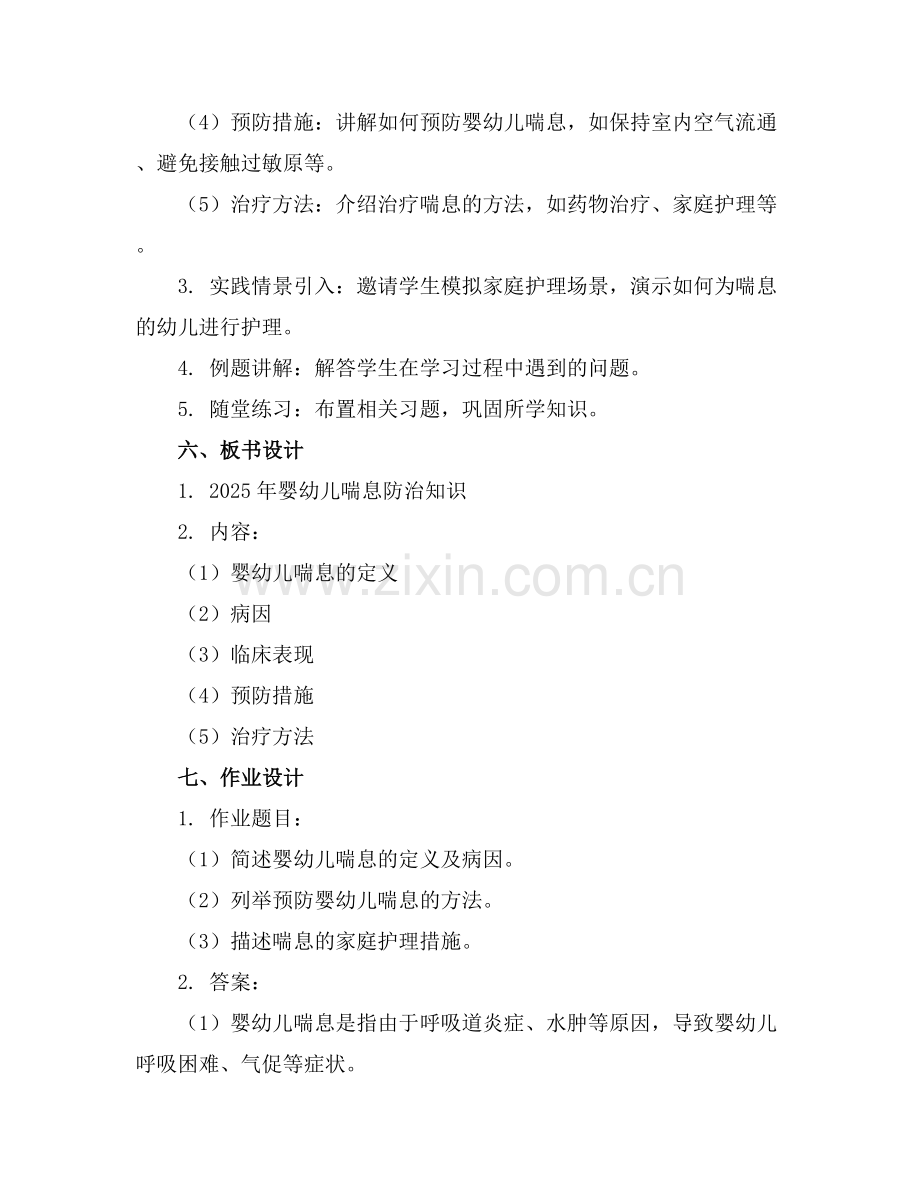 2025年婴幼儿喘息课件范例x.docx_第2页