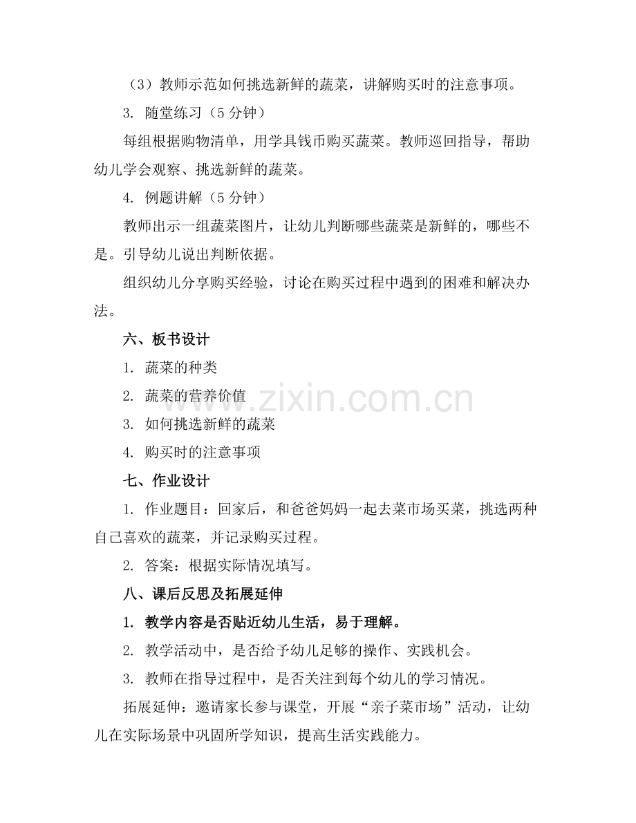 幼儿园大班教案《买菜》含反思范例x.docx_第2页