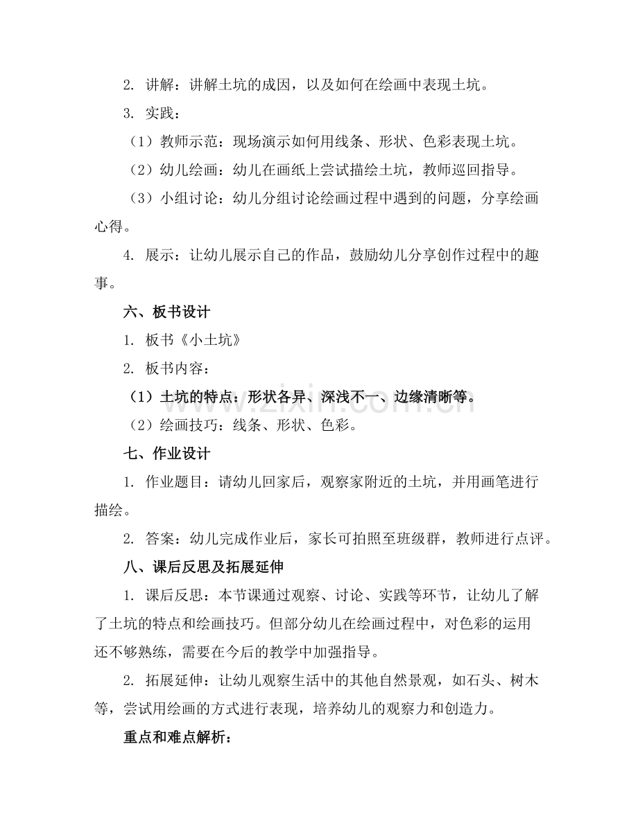 幼儿园大班美术公开课教案《小土坑》含反思范例x.doc_第2页