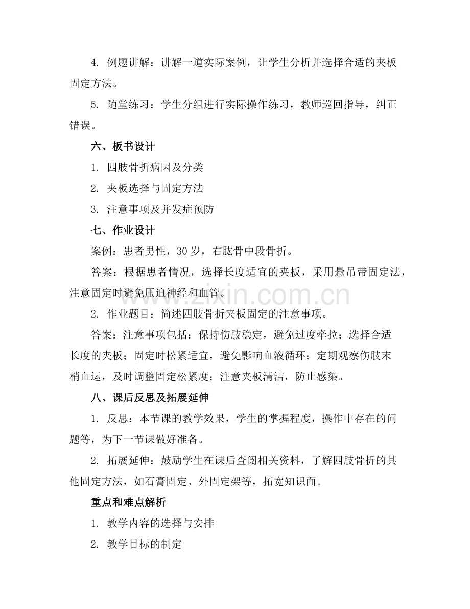 夹板固定手法课件(2)范例x.doc_第2页