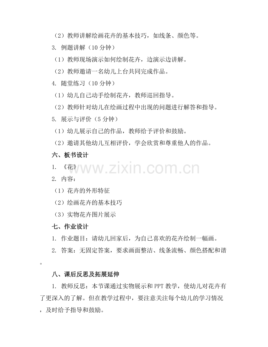 幼儿园中班美术优质教案《花》(范例x.docx_第2页