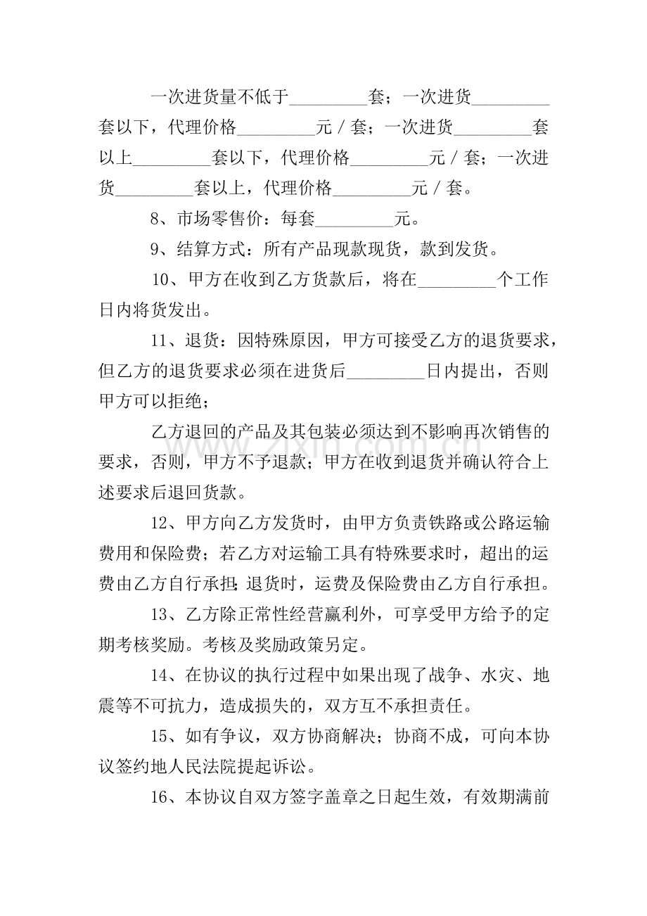 产品授权代理协议模板.doc_第2页