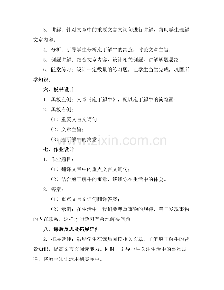 【统编版】庖丁解牛课件1范例x.doc_第2页