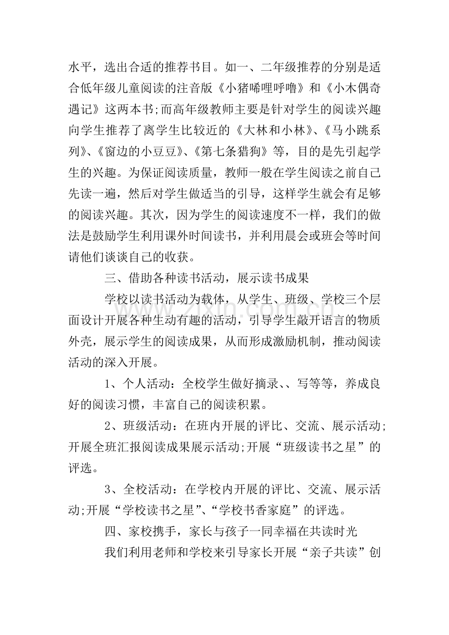 【推荐】读书活动总结合集10篇.doc_第2页